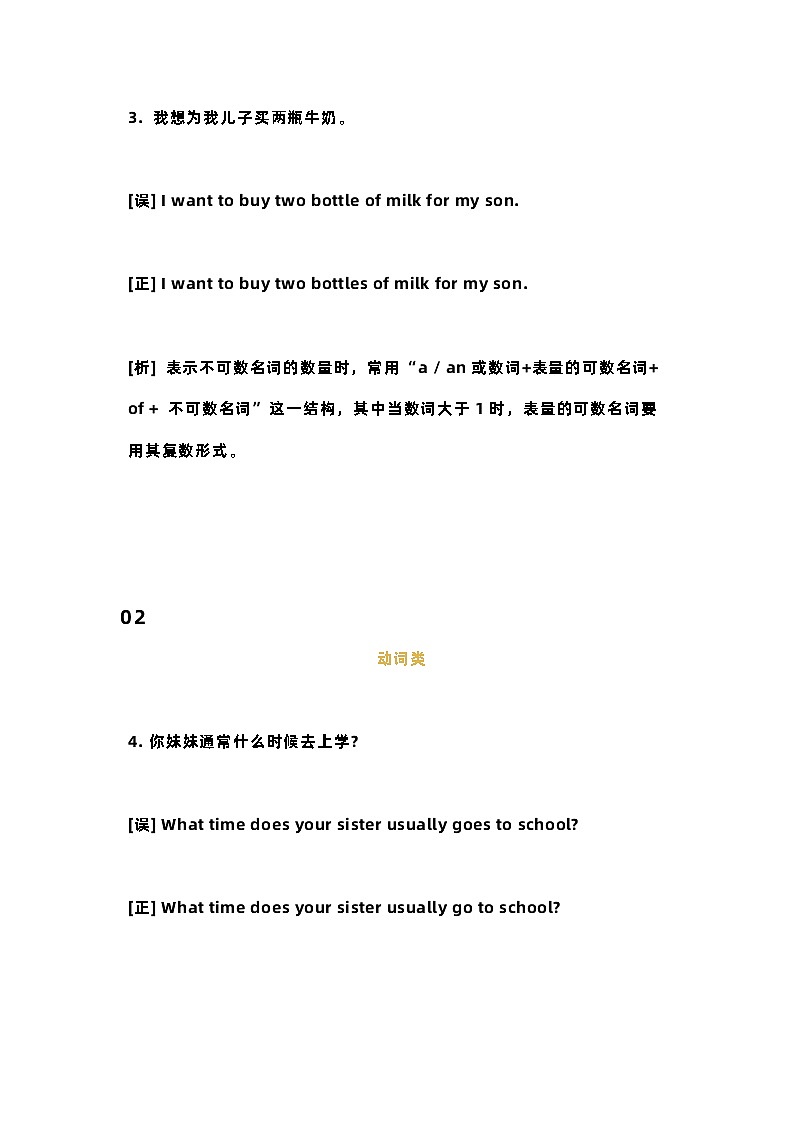 小学英语1-6年级八个易错知识点02