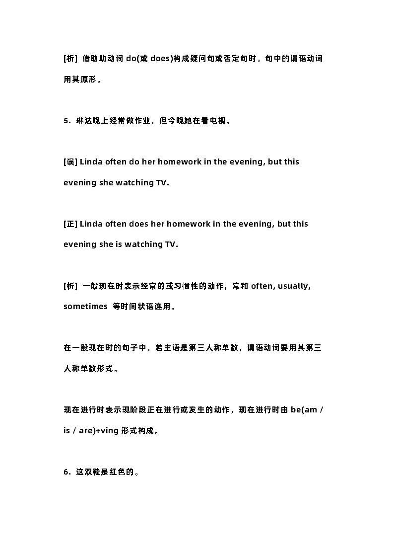 小学英语1-6年级八个易错知识点03