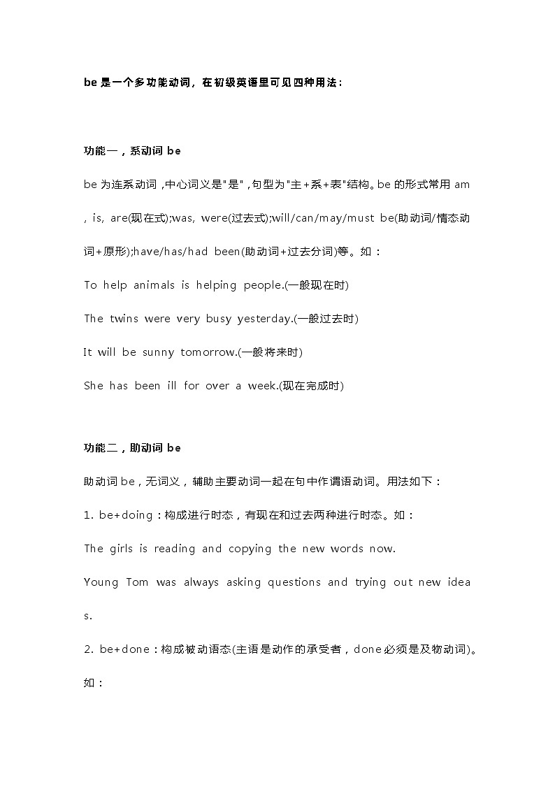 小学英语Be的四功能总结第1页