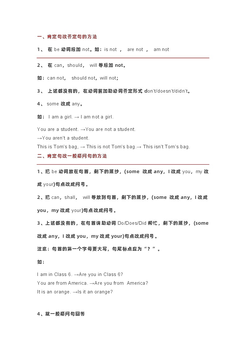 小学英语句型转换技巧第1页