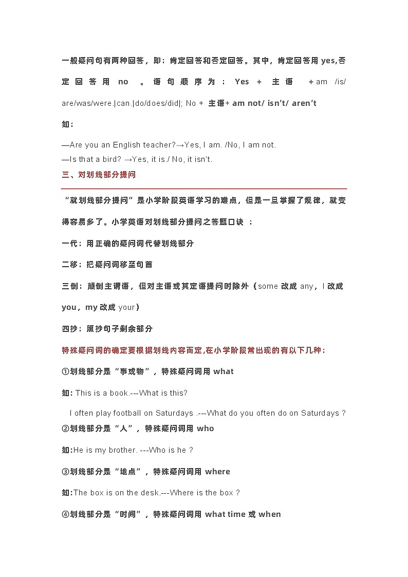 小学英语句型转换技巧第2页