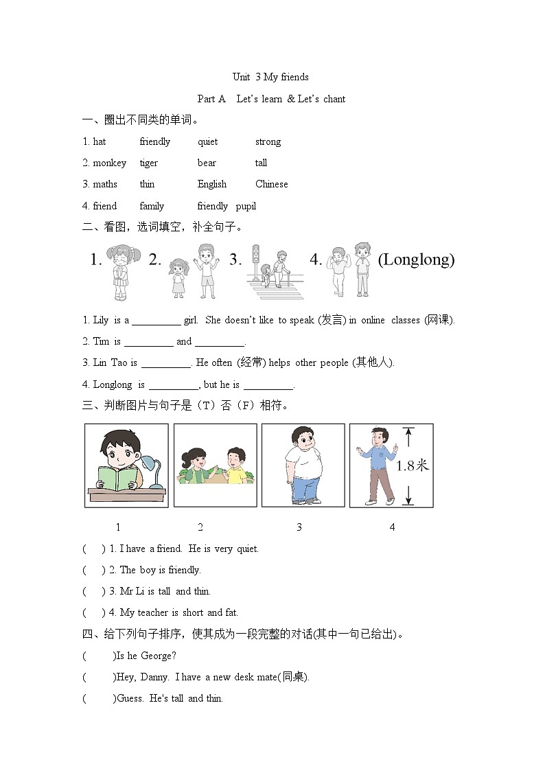 Unit 3 My friends Part A  Let’s learn & Let’s chant(同步练)人教PEP版英语四年级上册01