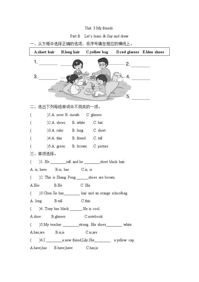 Unit 3 My friends Part B  Let’s learn & Say and draw(同步练)人教PEP版英语四年级上册第1页