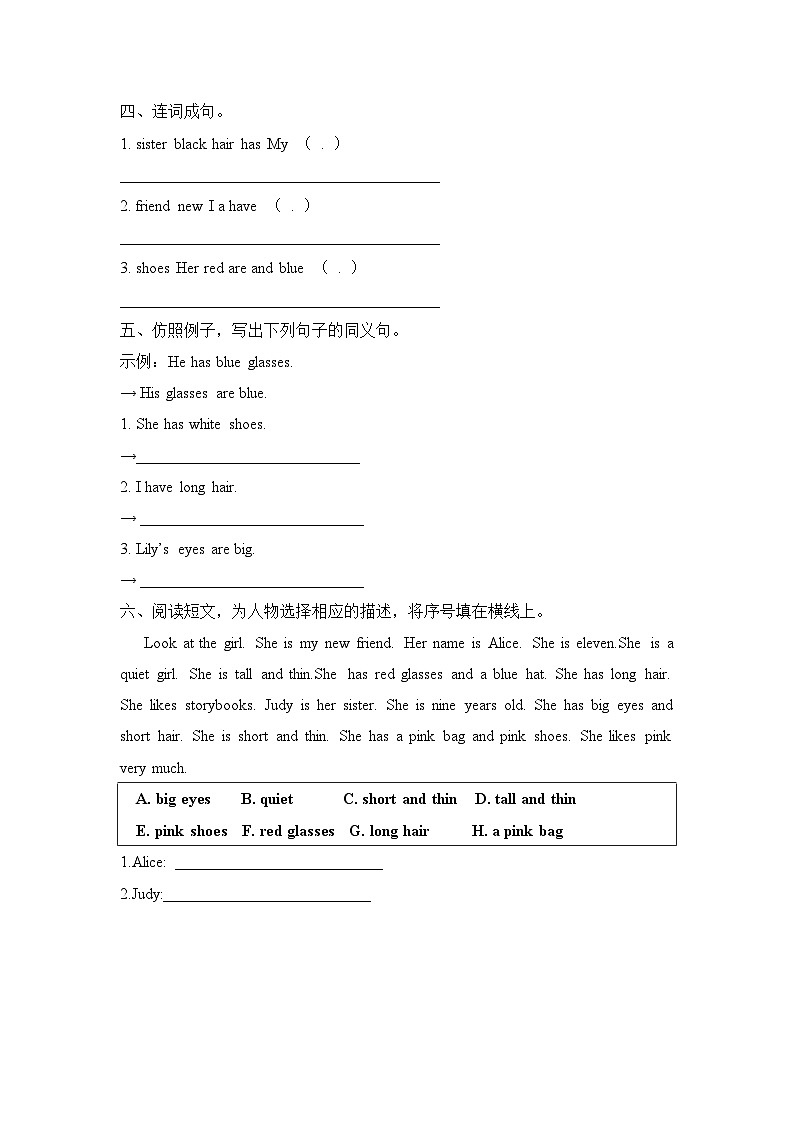 Unit 3 My friends Part B  Let’s learn & Say and draw(同步练)人教PEP版英语四年级上册第2页