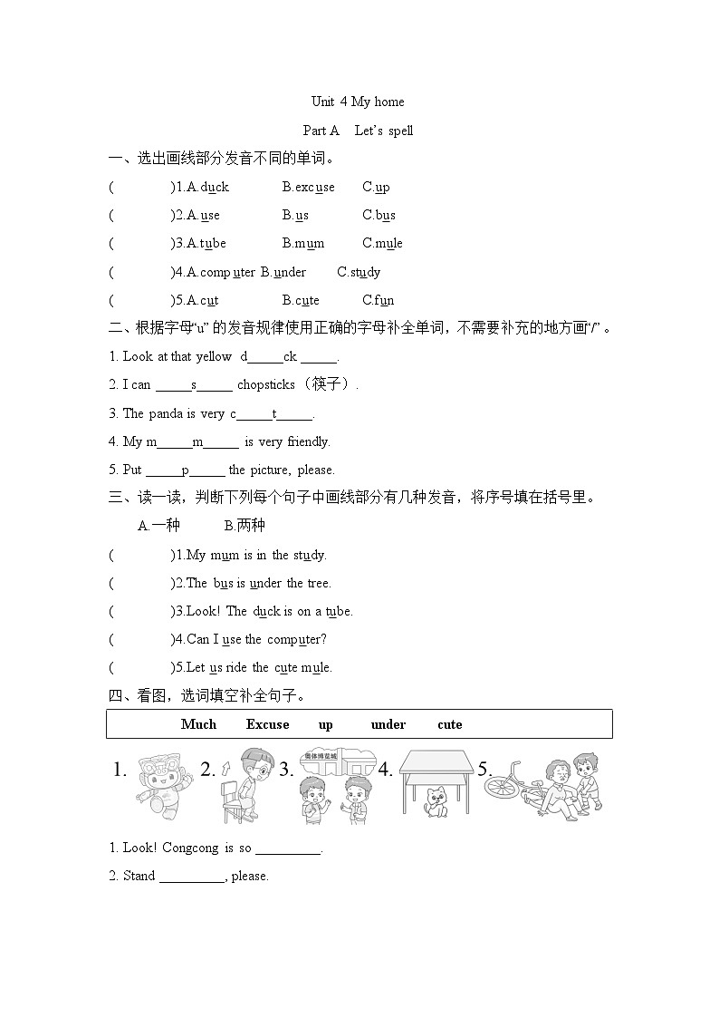 Unit 4 My home Part A  Let’s spell(同步练)人教PEP版英语四年级上册第1页