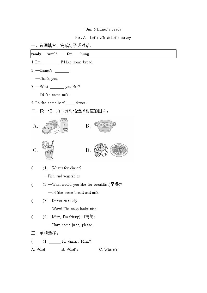 Unit 5 Dinner Part A  Let’s talk & Let’s survey(同步练)人教PEP版英语四年级上册第1页
