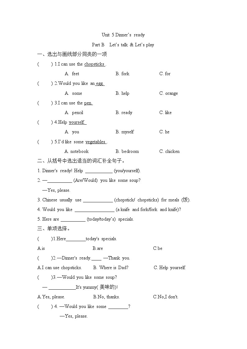 Unit 5 Dinner Part B  Let’s talk & Let’s play(同步练)人教PEP版英语四年级上册01
