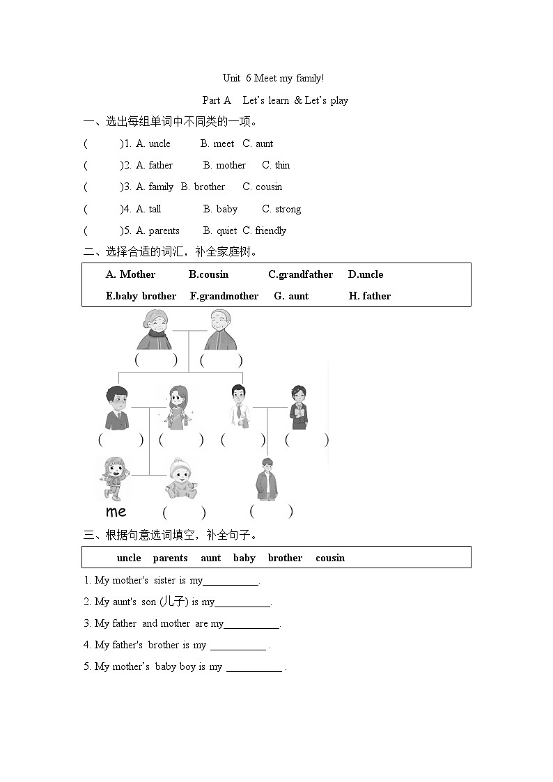 Unit 6 Meet my family Part A  Let’s learn & Let’s play(同步练)人教PEP版英语四年级上册01