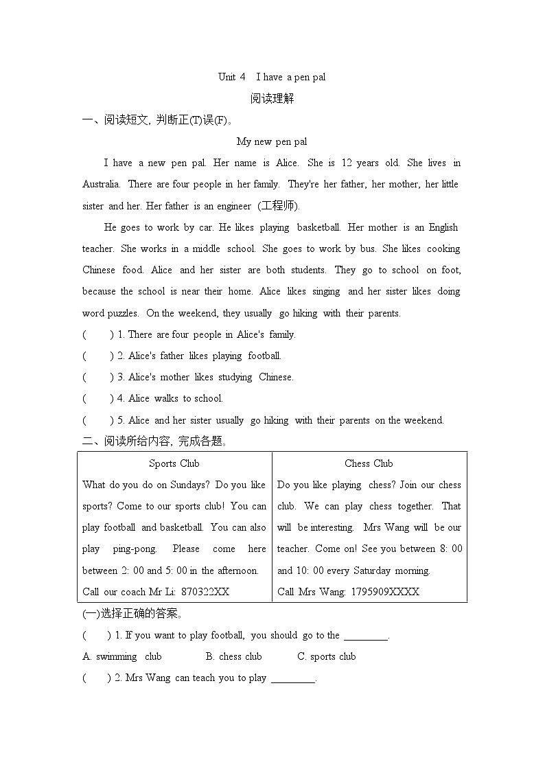 Unit 4 I have a pen pal 阅读练习 人教PEP版英语六年级上册第1页