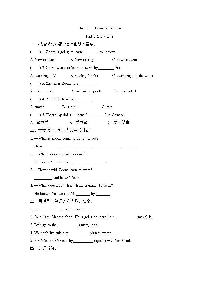 Unit 3  My weekend plan Part C Story time(同步练)人教PEP版英语六年级上册01