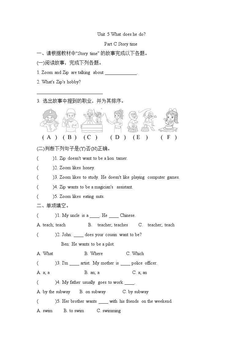 Unit 5 What does he do Part C Story time(同步练)人教PEP版英语六年级上册01