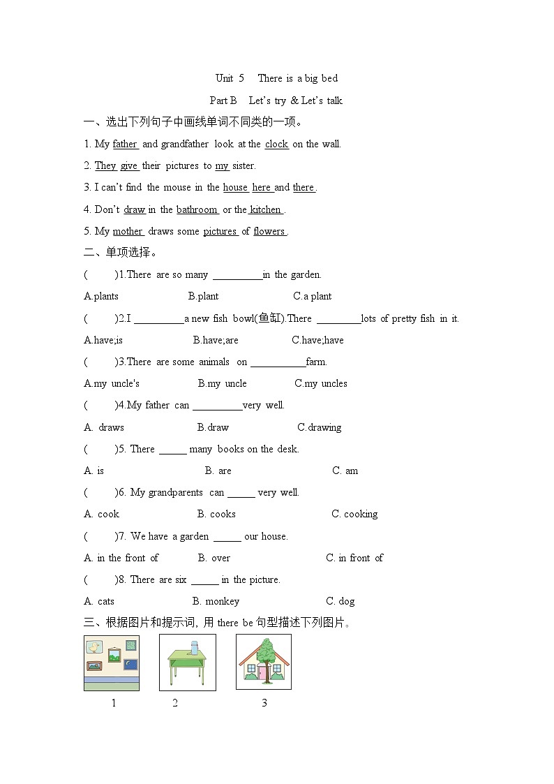 Unit 5 There is a big bed Part B  Let’s try & Let’s talk(同步练)人教PEP版英语五年级上册第1页