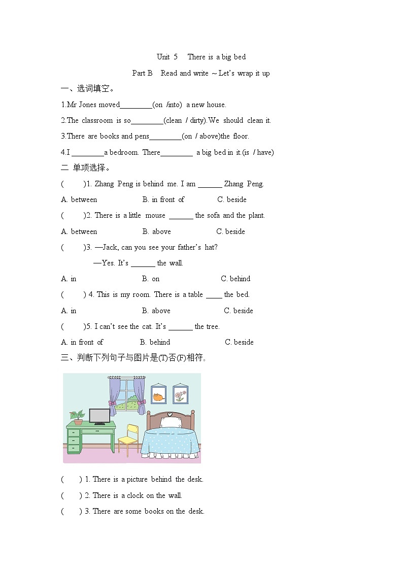Unit 5 There is a big bed Part B  Read and write ~ Let’s wrap it up(同步练)人教PEP版英语五年级上册第1页
