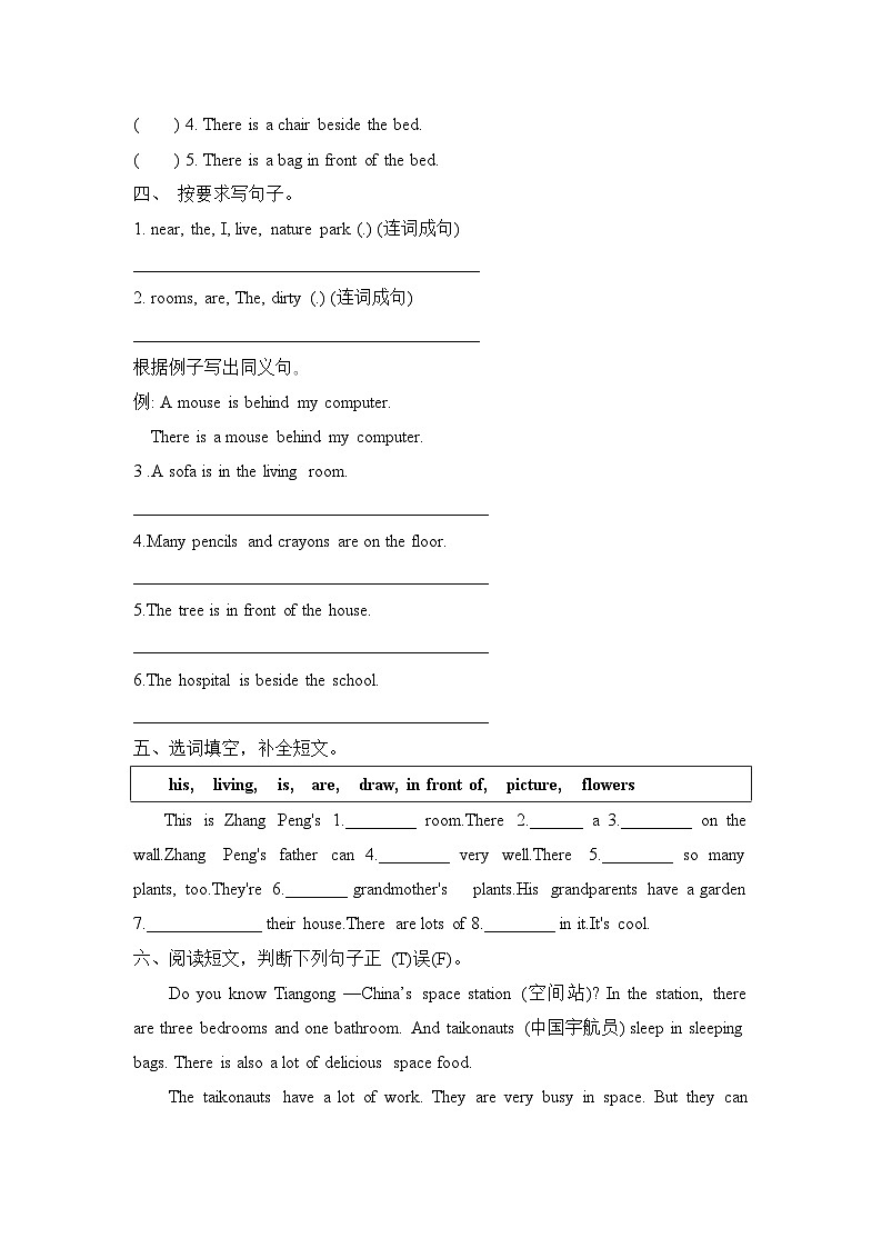 Unit 5 There is a big bed Part B  Read and write ~ Let’s wrap it up(同步练)人教PEP版英语五年级上册第2页