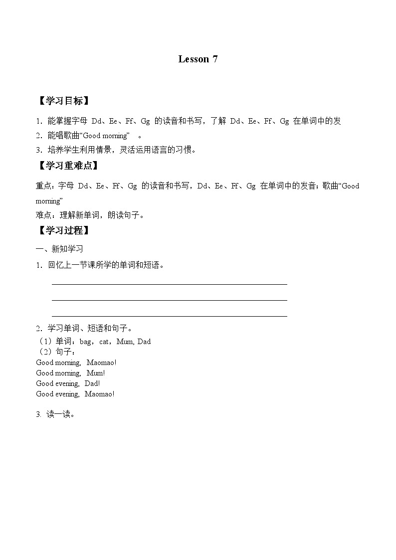 北京版小学一年级英语上册  UNIT TWO  GOOD MORNING Lesson 7   学案01