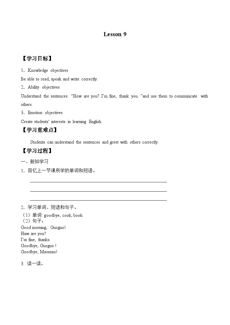 北京版小学一年级英语上册  UNIT THREE  HOW ARE YOU-Lesson 9   学案01