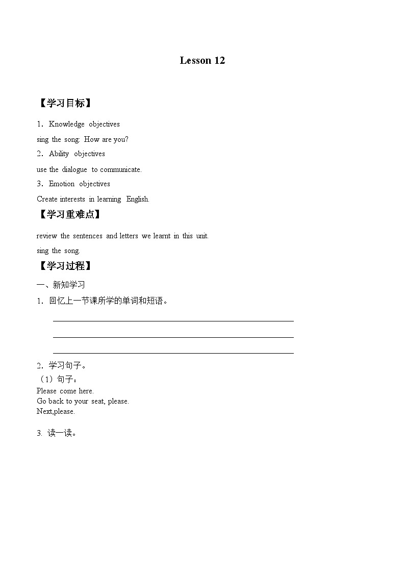 北京版小学一年级英语上册  UNIT THREE Lesson 12   学案第1页