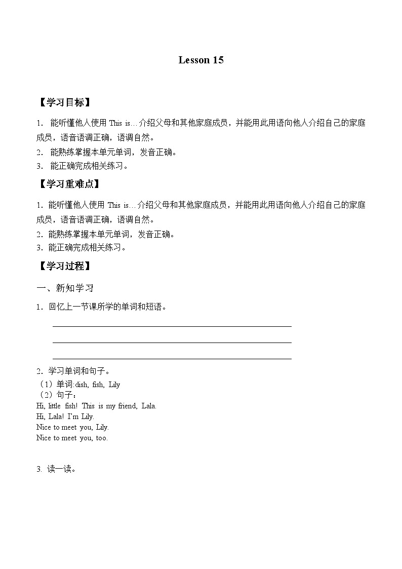 北京版小学一年级英语上册  UNIT FOUR Lesson 15   学案第1页