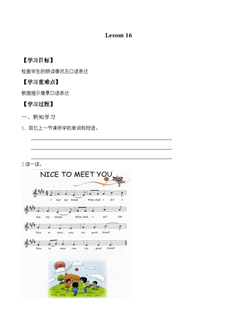 北京版小学一年级英语上册  UNIT FOUR Lesson 16  学案01