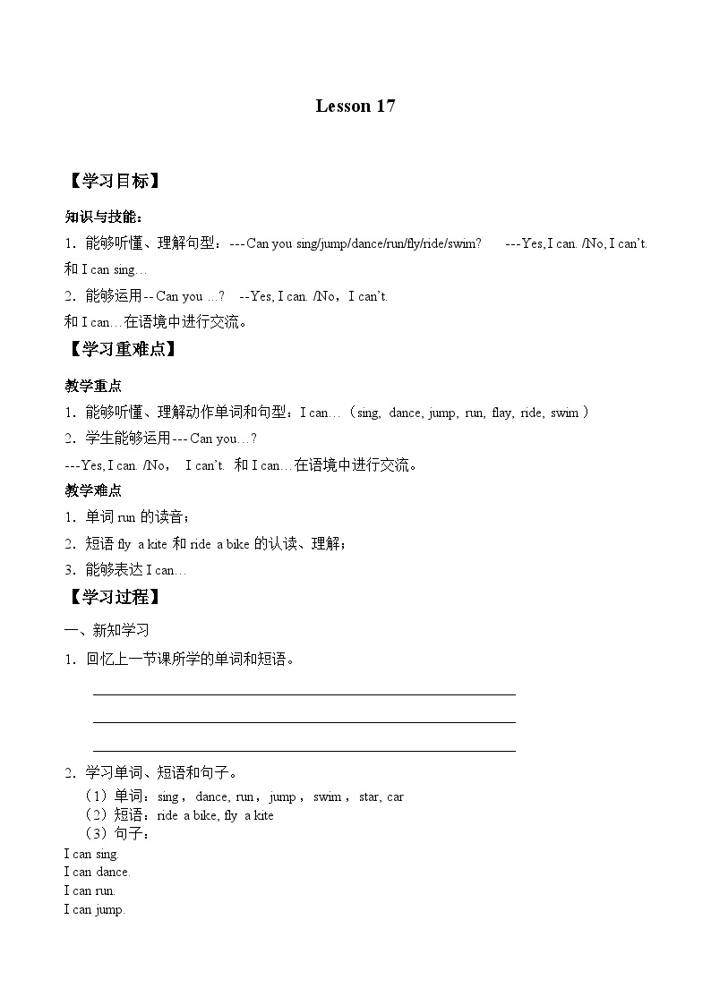 北京版小学一年级英语上册   UNIT FIVE  I CAN SING-Lesson 17    学案01