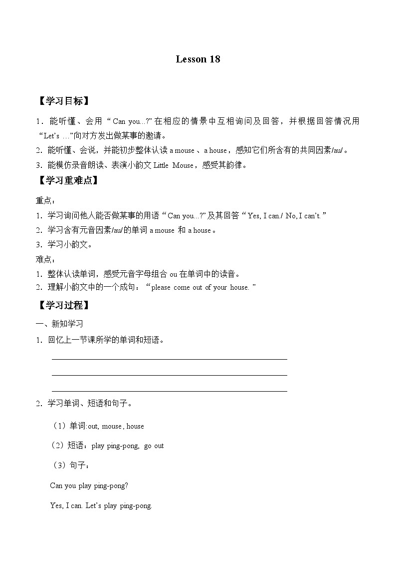 北京版小学一年级英语上册   UNIT FIVE  Lesson 18   学案01