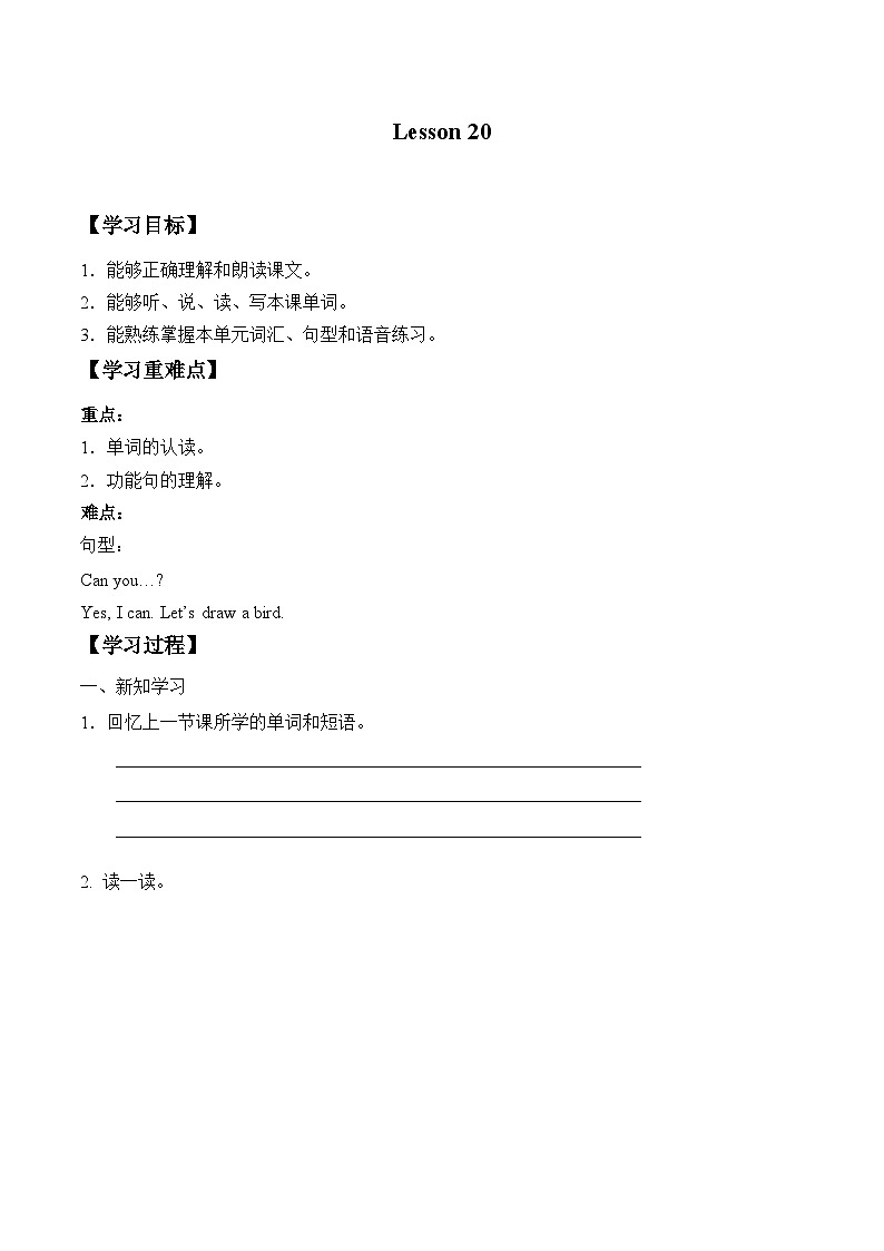 北京版小学一年级英语上册   UNIT FIVE  Lesson 20  学案第1页