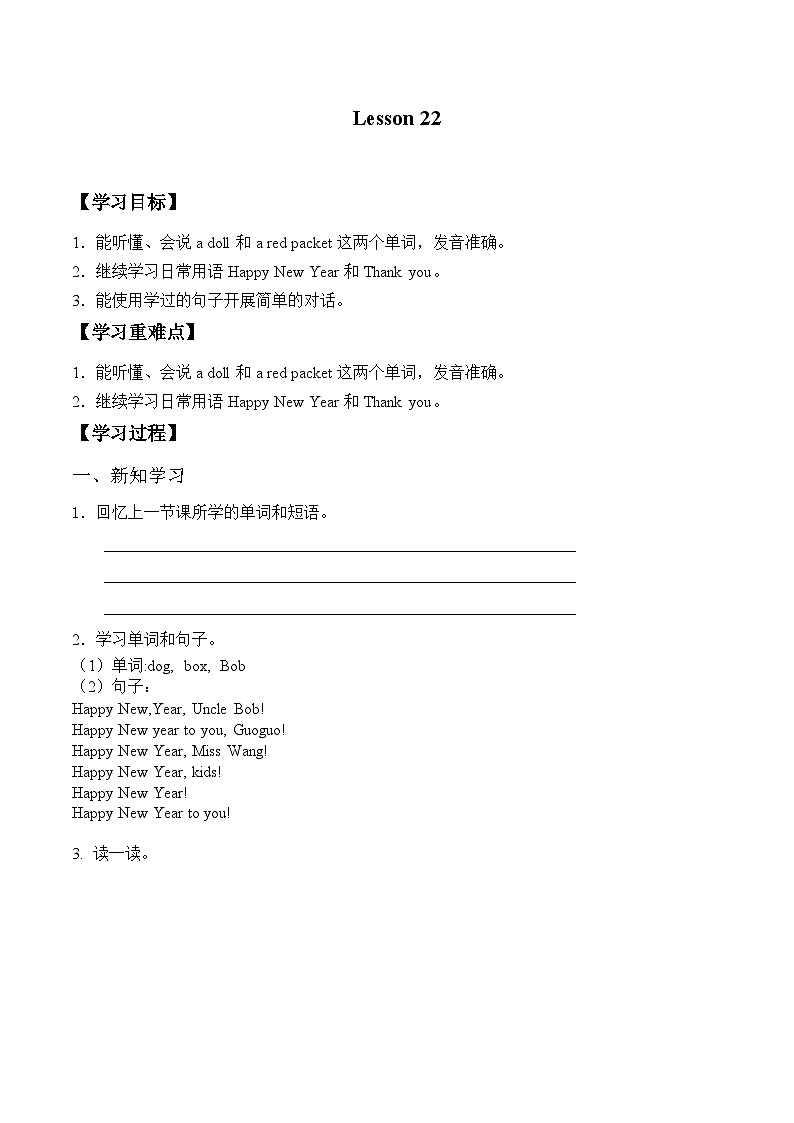北京版小学一年级英语上册  UNIT SIX  Lesson 22   学案01
