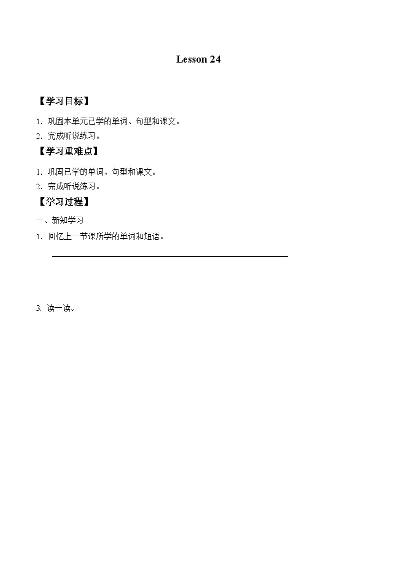 北京版小学一年级英语上册  UNIT SIX  Lesson 24   学案第1页
