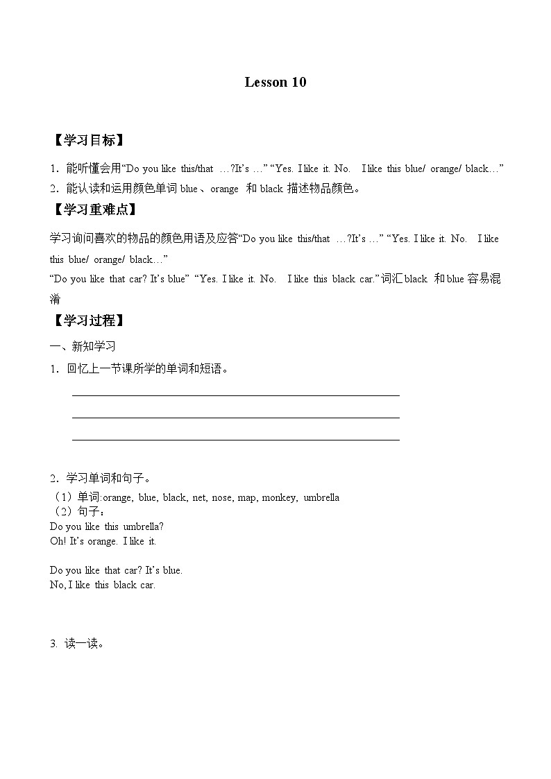 北京版小学一年级英语下册  UNIT THREE Lesson 10   学案01