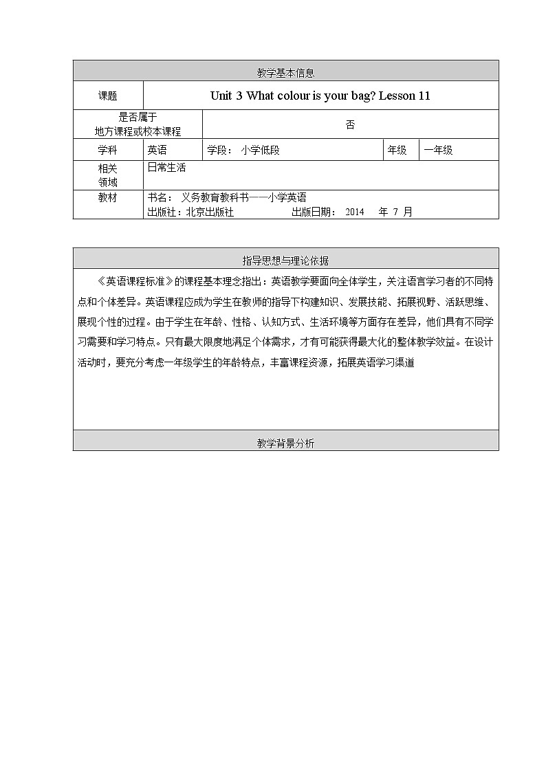 北京版小学一年级英语下册  UNIT THREE Lesson 11   教案201
