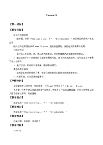 北京版一年级下册Lesson 9教学设计及反思