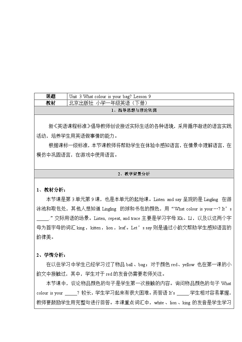 北京版小学一年级英语下册  UNIT THREE WHAT COLOUR IS YOUR BAG-Lesson 9   教案201