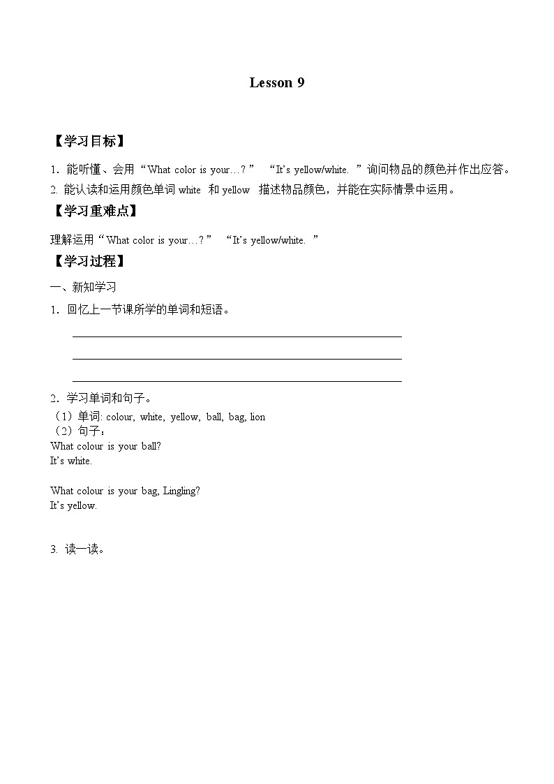 北京版小学一年级英语下册  UNIT THREE WHAT COLOUR IS YOUR BAG-Lesson 9   学案第1页