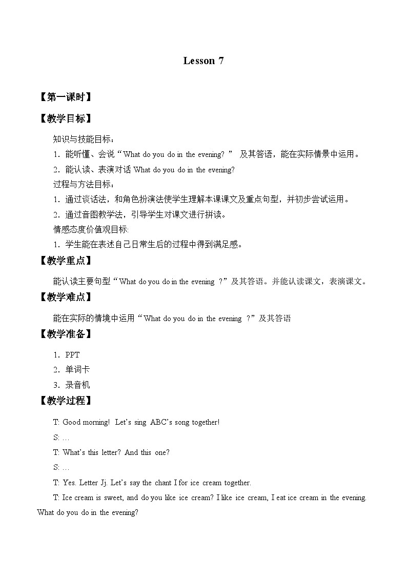 北京版小学一年级英语下册  UNIT TWO Lesson 7   教案第1页