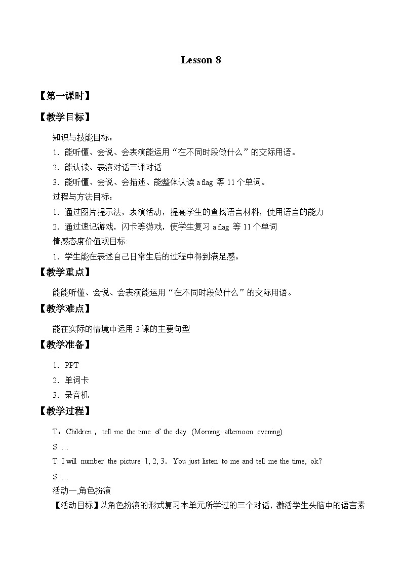 北京版小学一年级英语下册  UNIT TWO Lesson 8   教案第1页