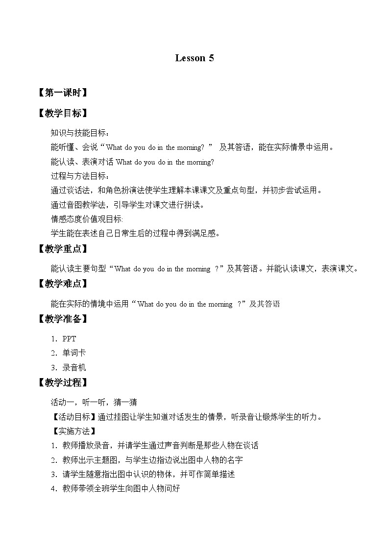 北京版小学一年级英语下册  UNIT TWO WHAT DO YOU DO-Lesson 5   教案01