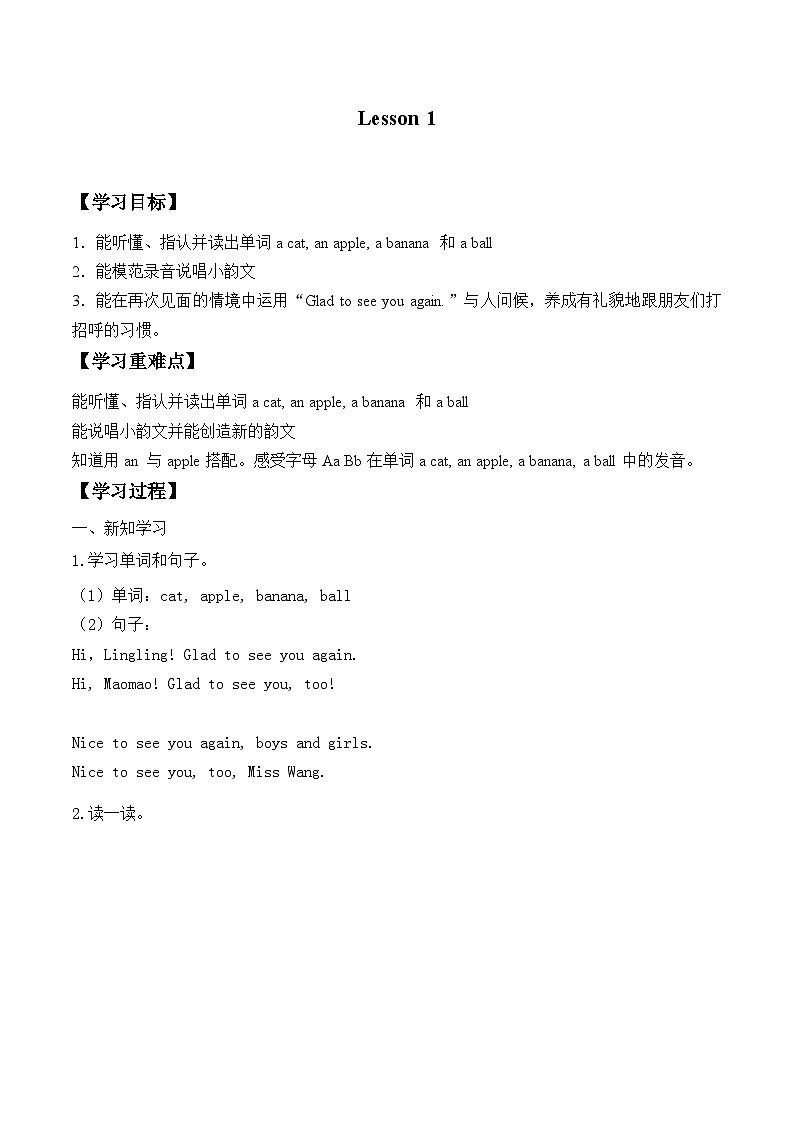北京版小学一年级英语下册 UNIT ONE GLAD TO SEE YOU AGAIN-Lesson 1   学案第1页