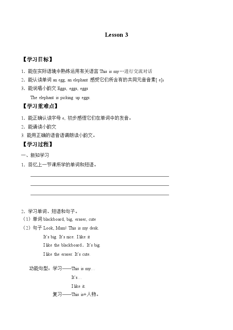 北京版小学一年级英语下册 UNIT ONE Lesson 3   学案01