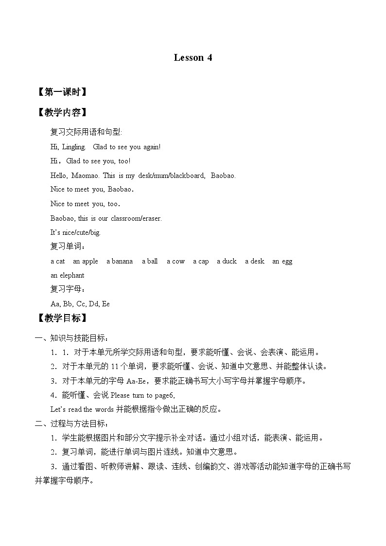 北京版小学一年级英语下册 UNIT ONE Lesson 4   教案第1页