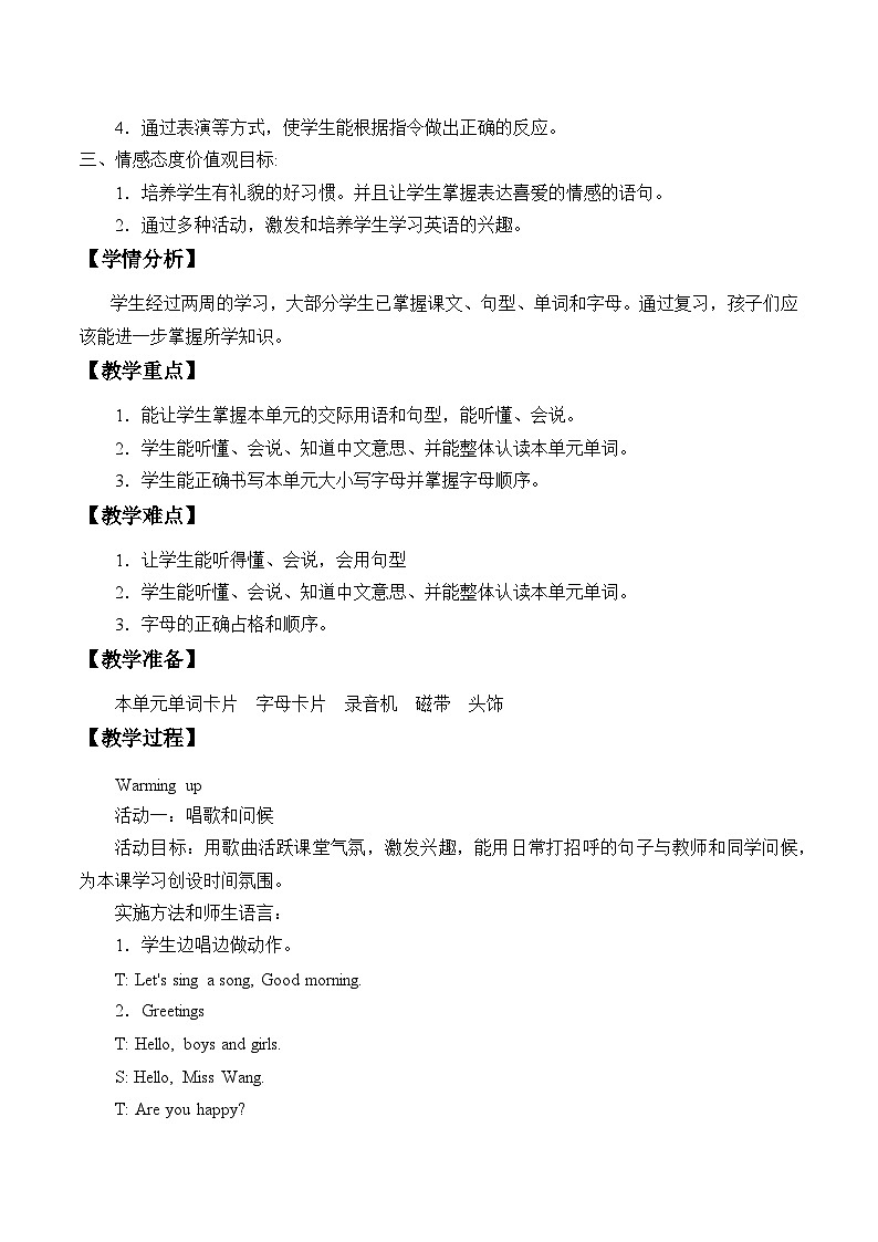 北京版小学一年级英语下册 UNIT ONE Lesson 4   教案第2页