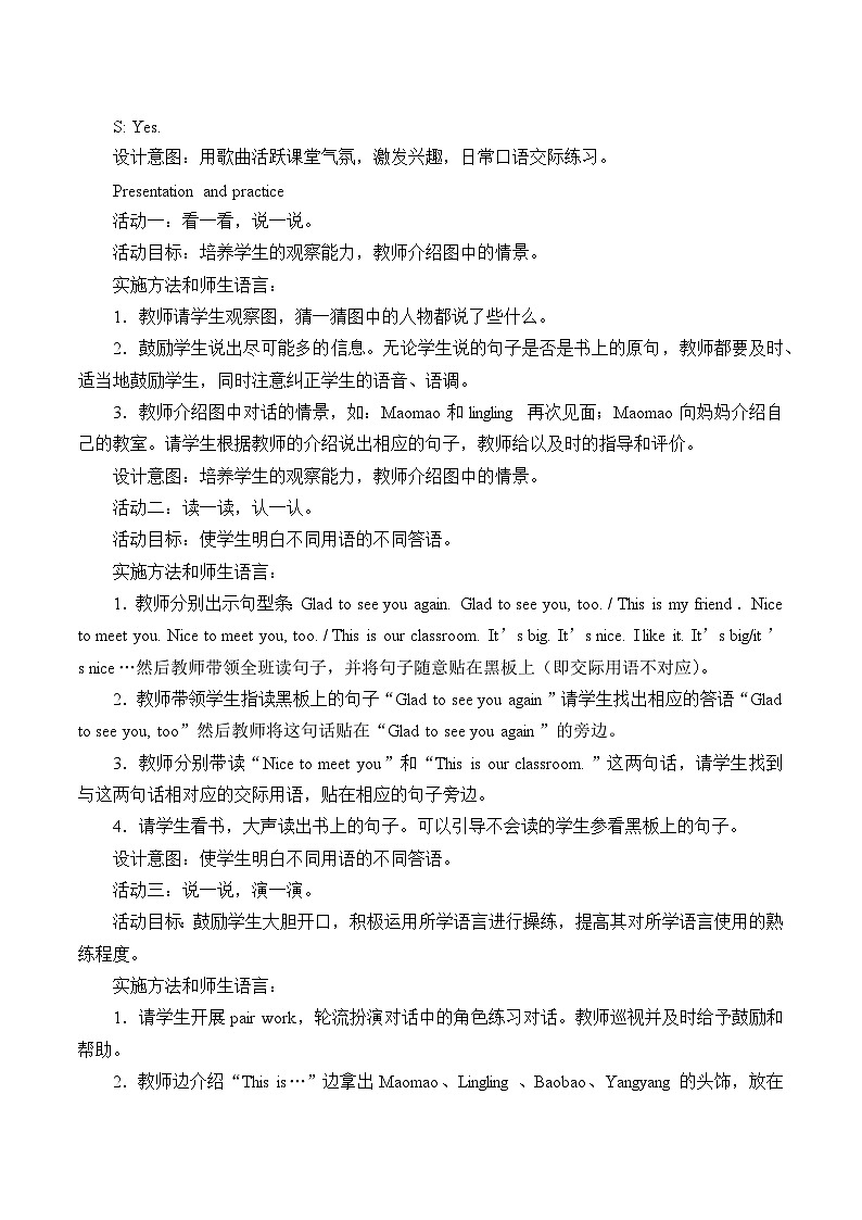 北京版小学一年级英语下册 UNIT ONE Lesson 4   教案第3页