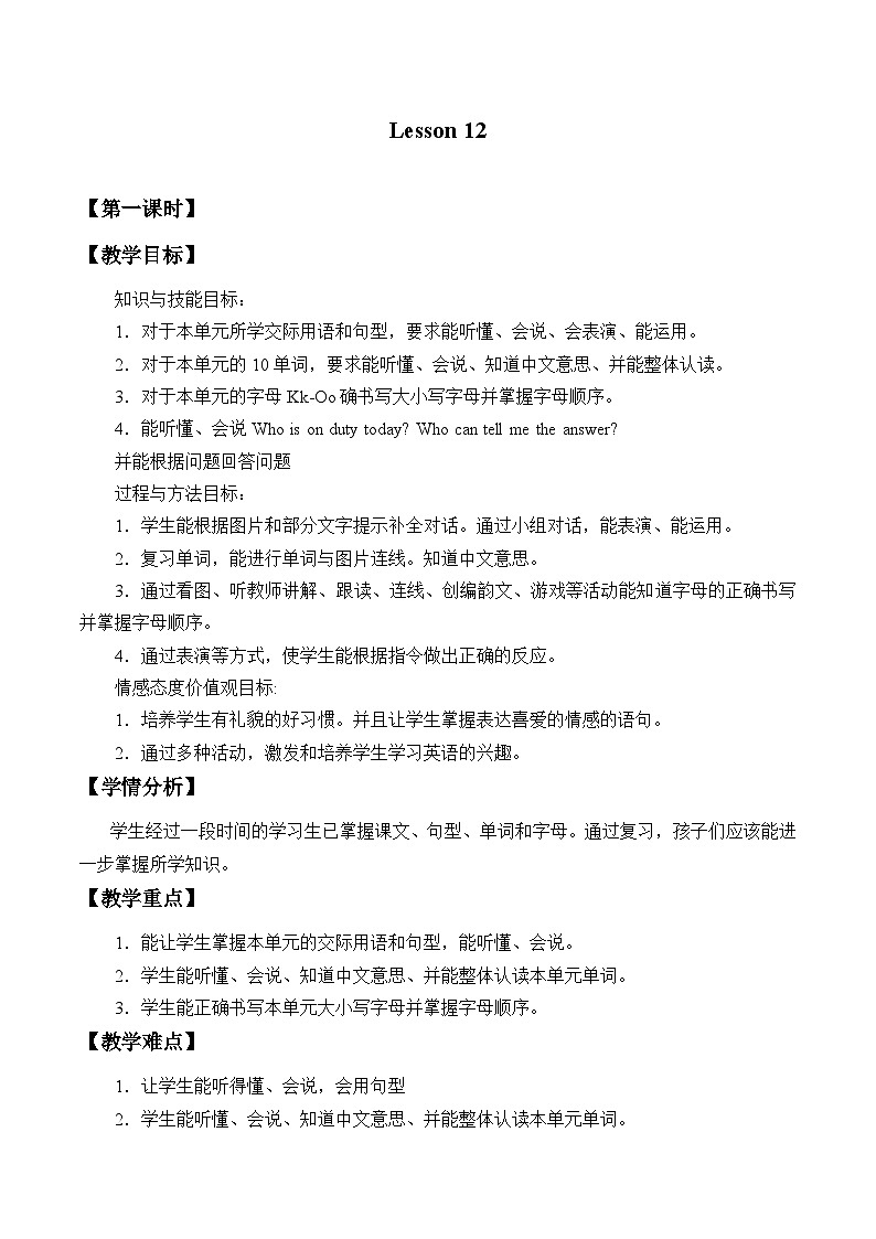 北京版小学一年级英语下册  UNIT THREE Lesson 12   教案第1页