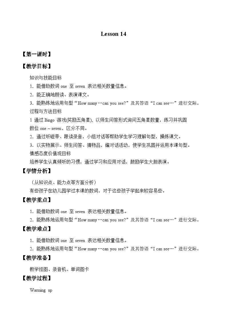 北京版小学一年级英语下册  UNIT FOUR Lesson 14   教案第1页