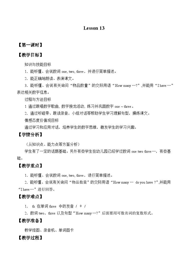 北京版小学一年级英语下册  UNIT FOUR HOW MANY STARS CAN YOU SEE-Lesson 13   教案第1页