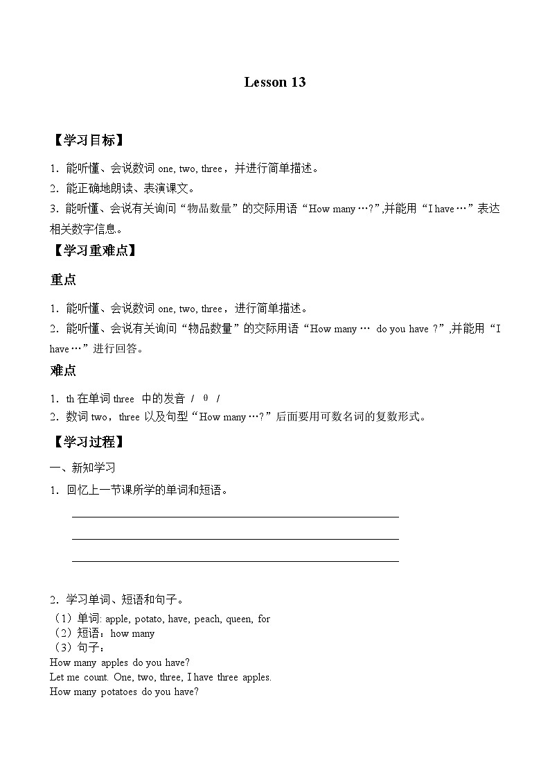 北京版小学一年级英语下册  UNIT FOUR HOW MANY STARS CAN YOU SEE-Lesson 13   学案01