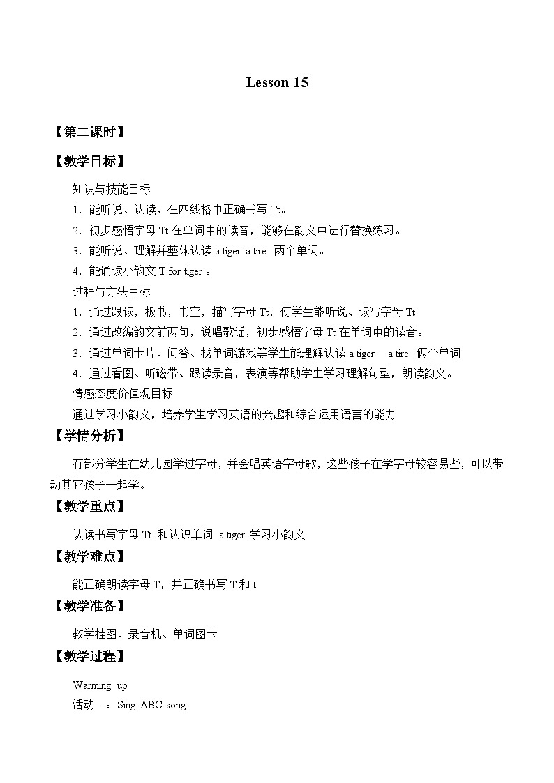 北京版小学一年级英语下册  UNIT FOUR Lesson 15   教案101