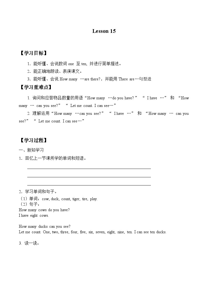 北京版小学一年级英语下册  UNIT FOUR Lesson 15   学案第1页