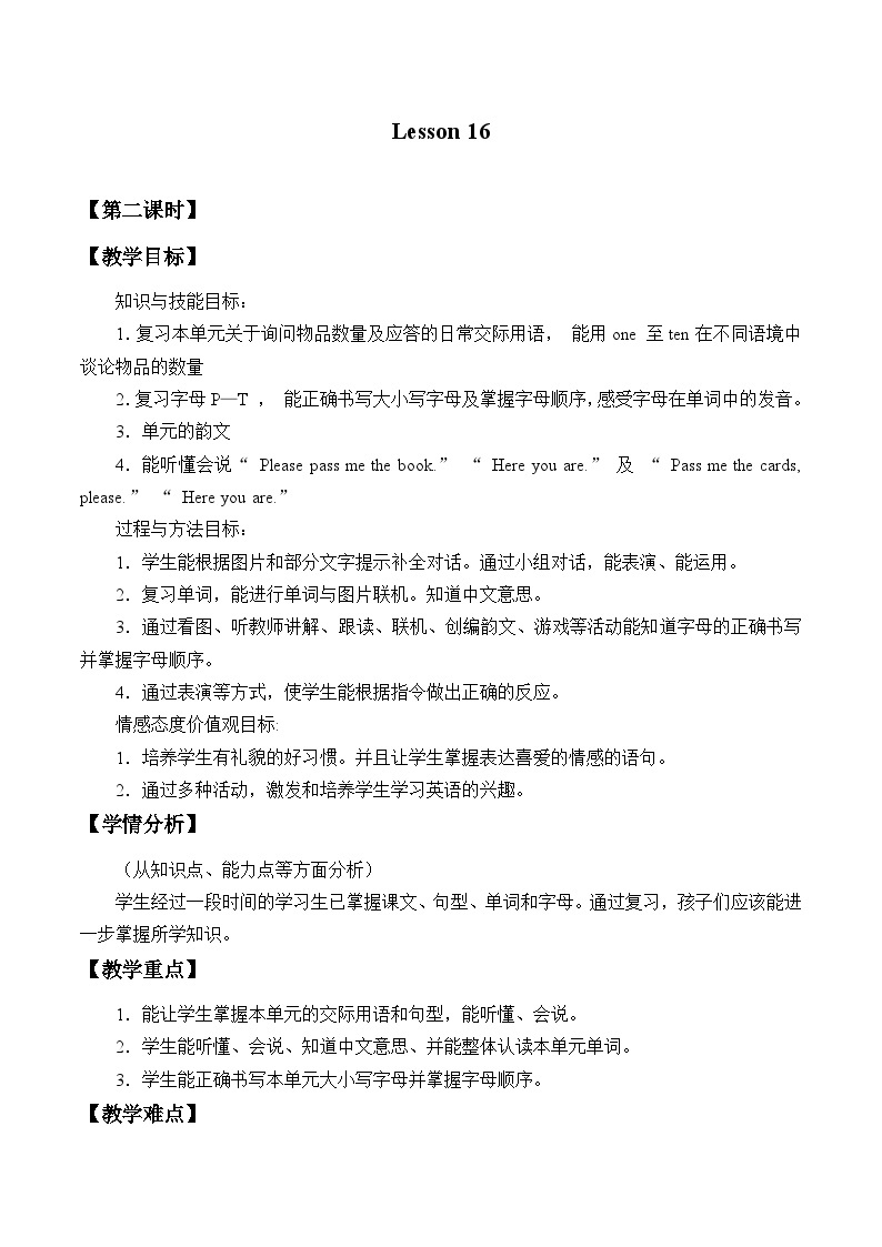 北京版小学一年级英语下册  UNIT FOUR  Lesson 16   教案101