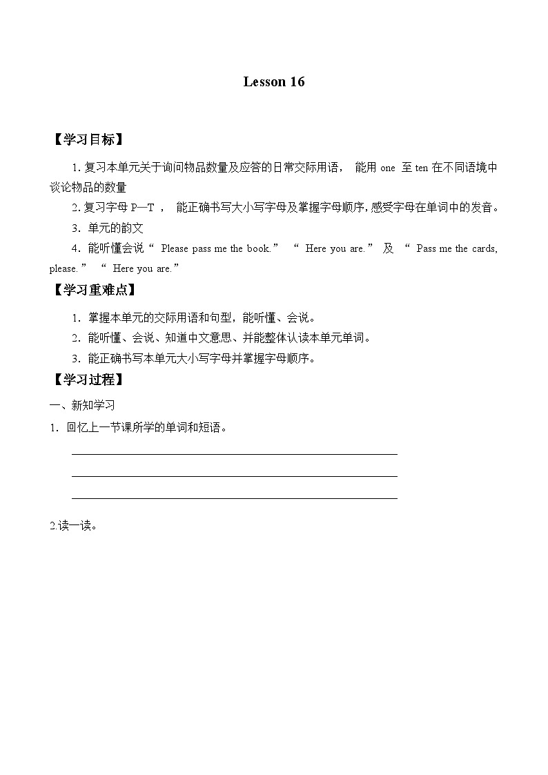 北京版小学一年级英语下册  UNIT FOUR  Lesson 16   学案第1页
