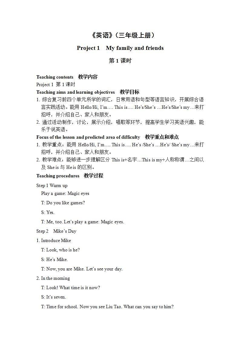 扬州某校译林版三年级英语上册Project1第1课时教案第1页